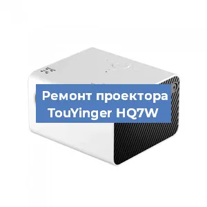 Замена линзы на проекторе TouYinger HQ7W в Краснодаре